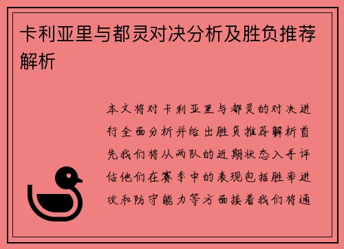 卡利亚里与都灵对决分析及胜负推荐解析
